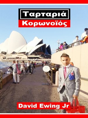 cover image of Ταρταριά--Κορωνοϊός